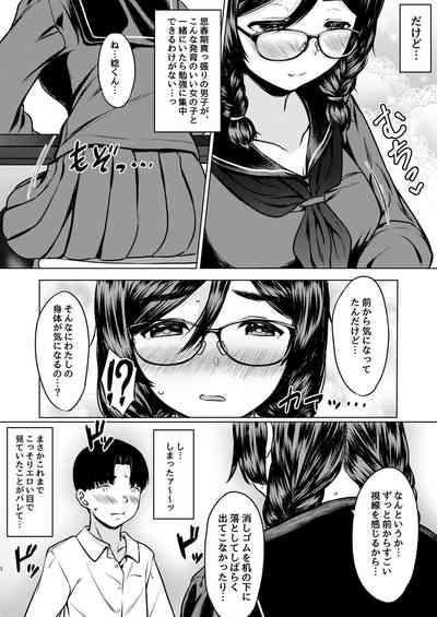 Kojin Juku no Oshiri ga Ookii Jimi Megane Senpai ni Amaku Shiborareta Hanashi [Digital 5
