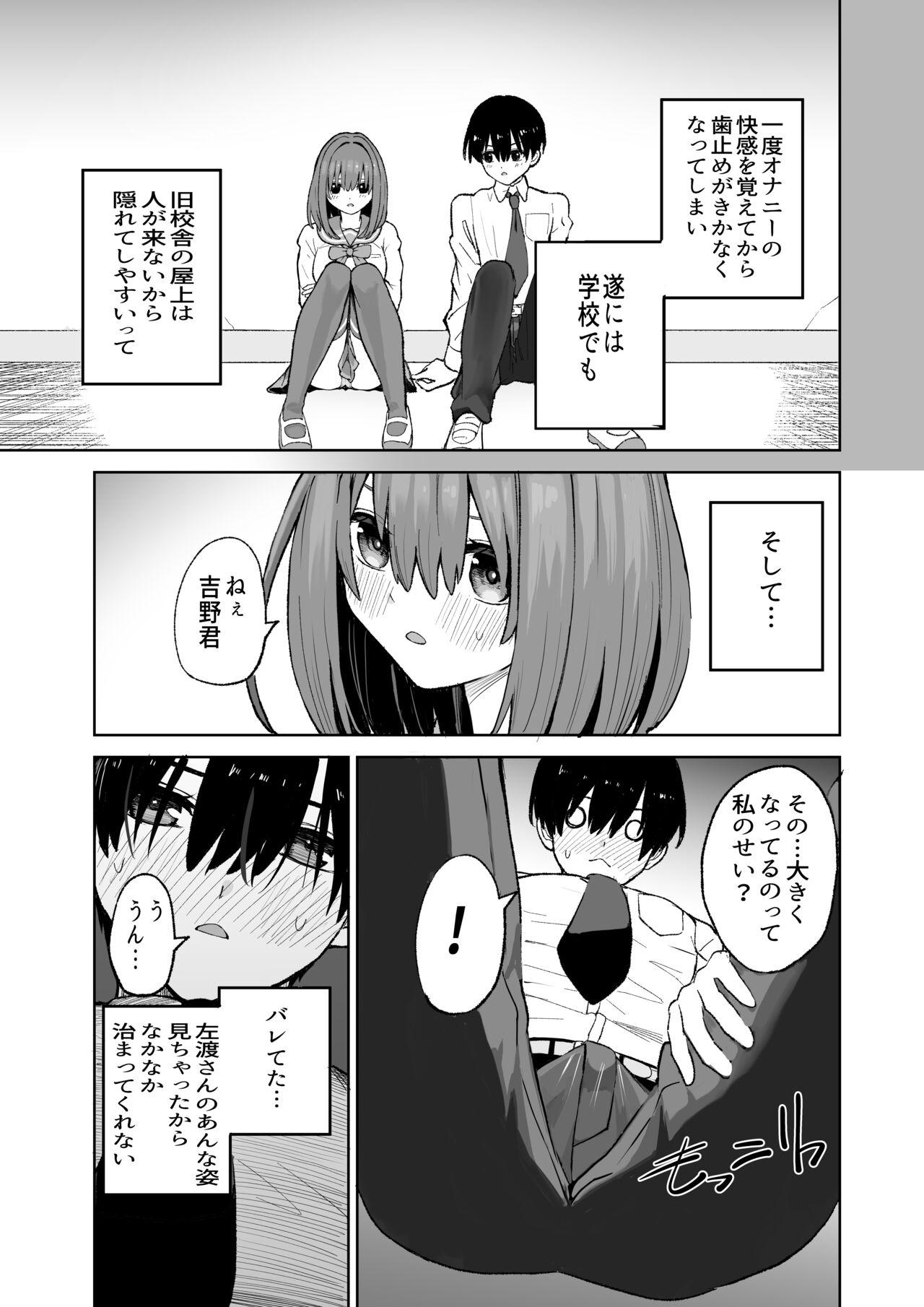 Okujou kara Hajimatta Kanojo to no Tsunagari - Page 11