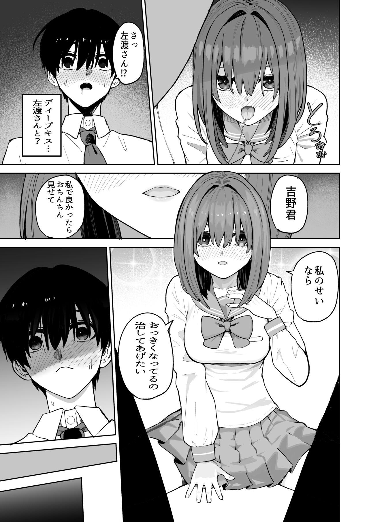 Okujou kara Hajimatta Kanojo to no Tsunagari - Page 13