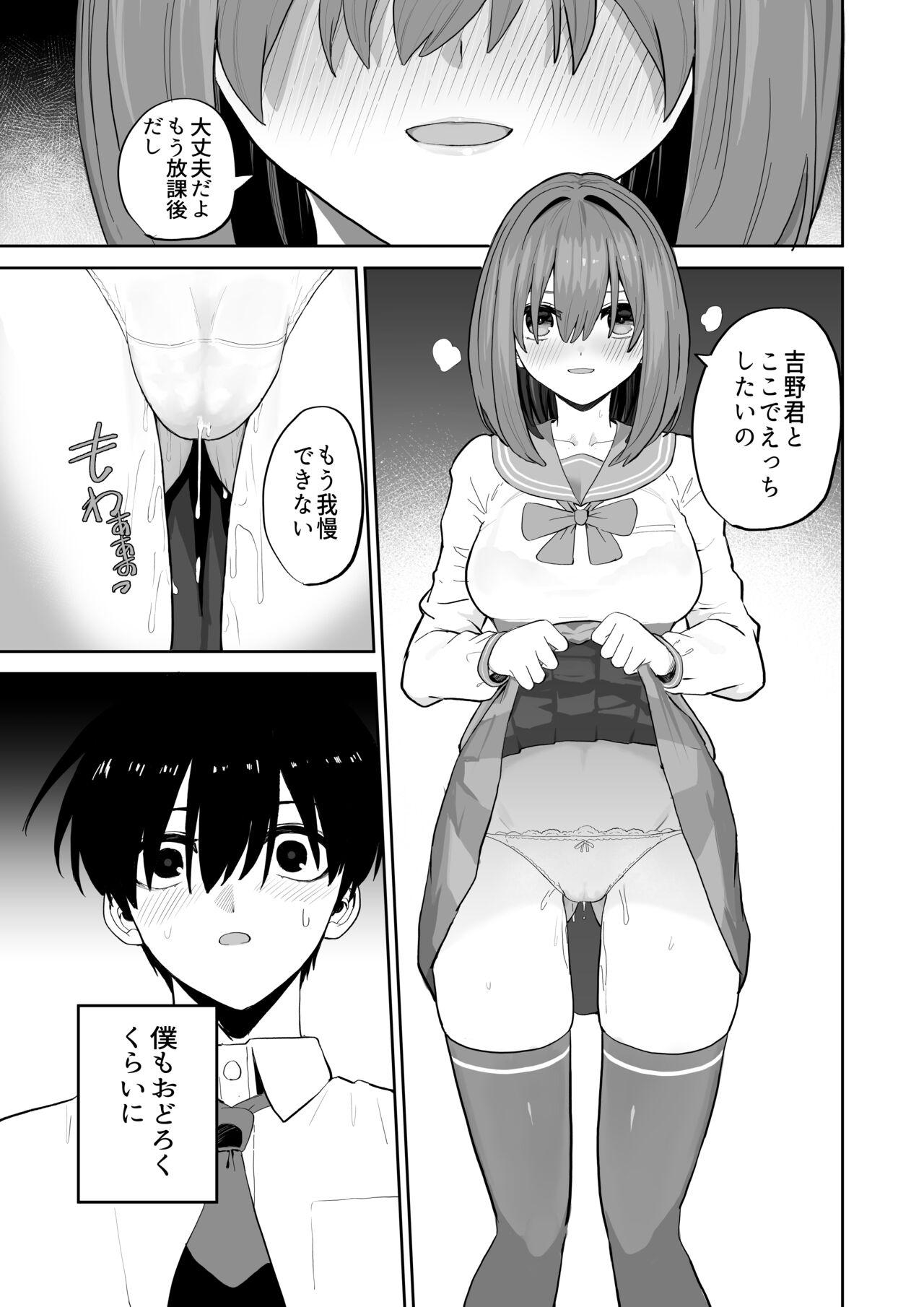 Okujou kara Hajimatta Kanojo to no Tsunagari - Page 21