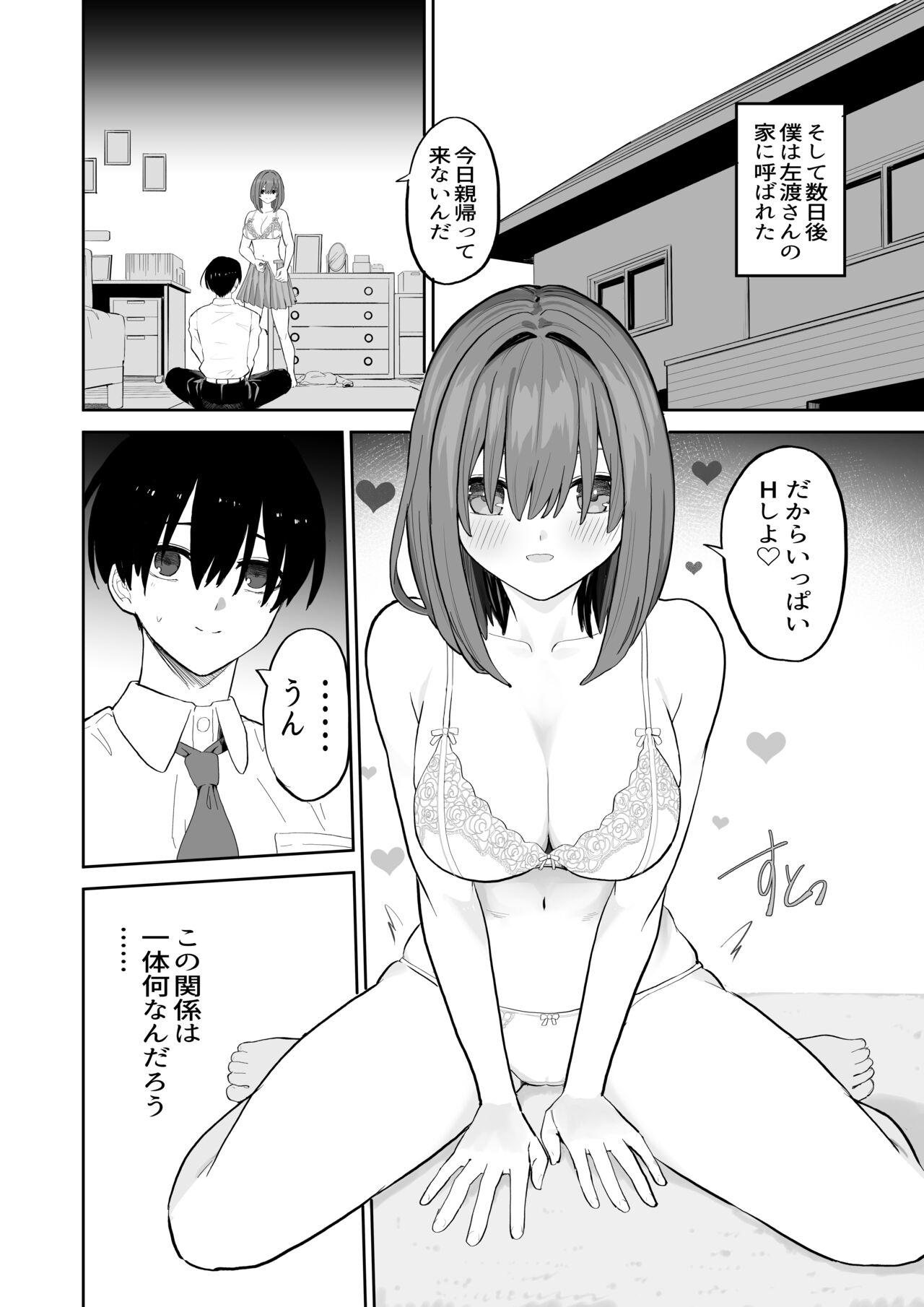 Okujou kara Hajimatta Kanojo to no Tsunagari - Page 22
