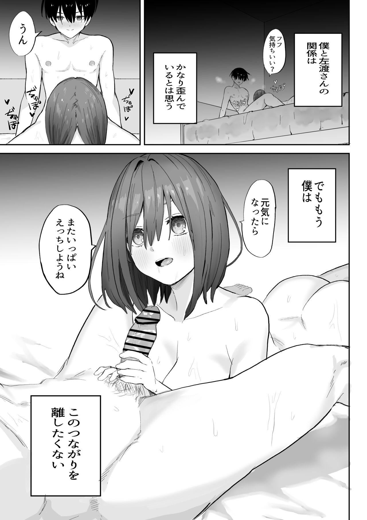 Okujou kara Hajimatta Kanojo to no Tsunagari - Page 53