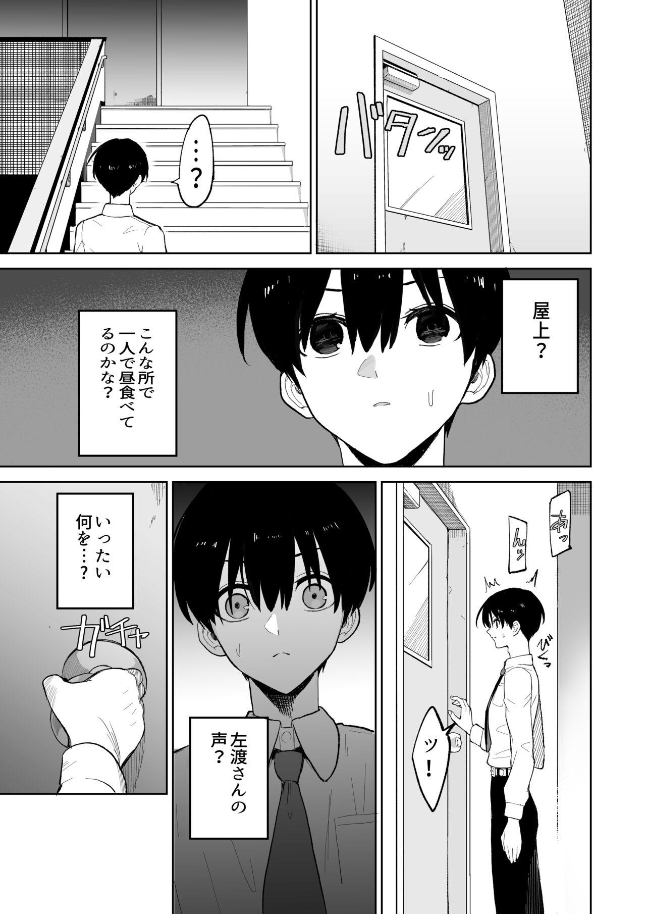 Okujou kara Hajimatta Kanojo to no Tsunagari - Page 7