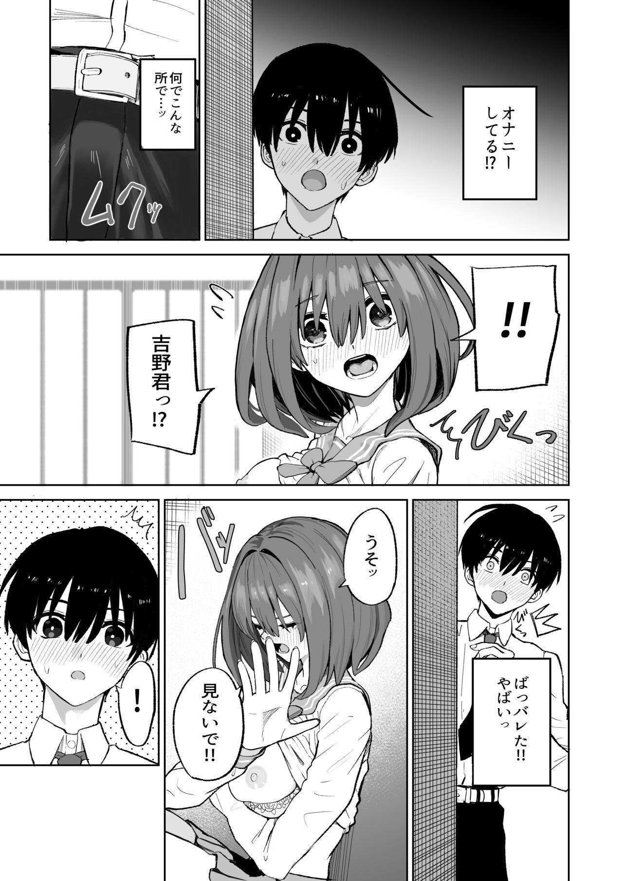 Okujou kara Hajimatta Kanojo to no Tsunagari - Page 9