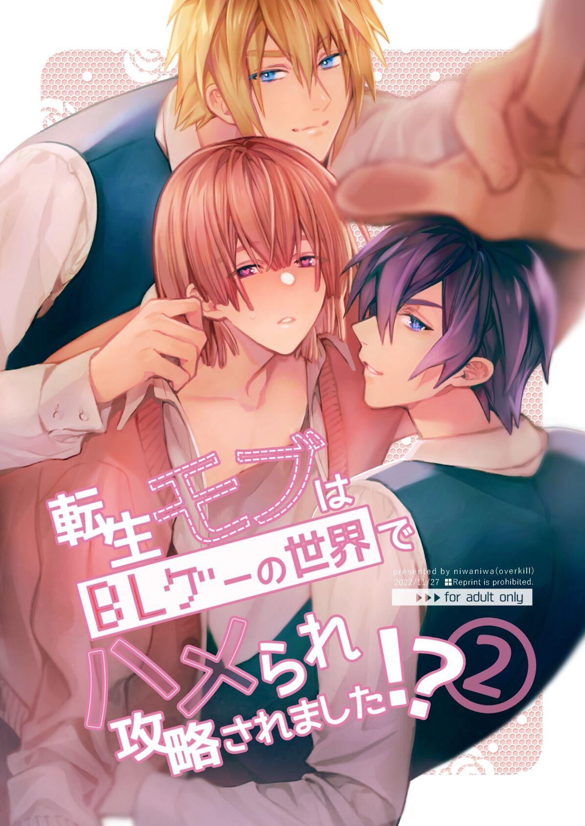 Tensei Mob wa BL-gee no Sekai de Hamerare Kouryakusaremashita!? 2 | Sex with the Love Interest! But I'm an NPC! 2 0