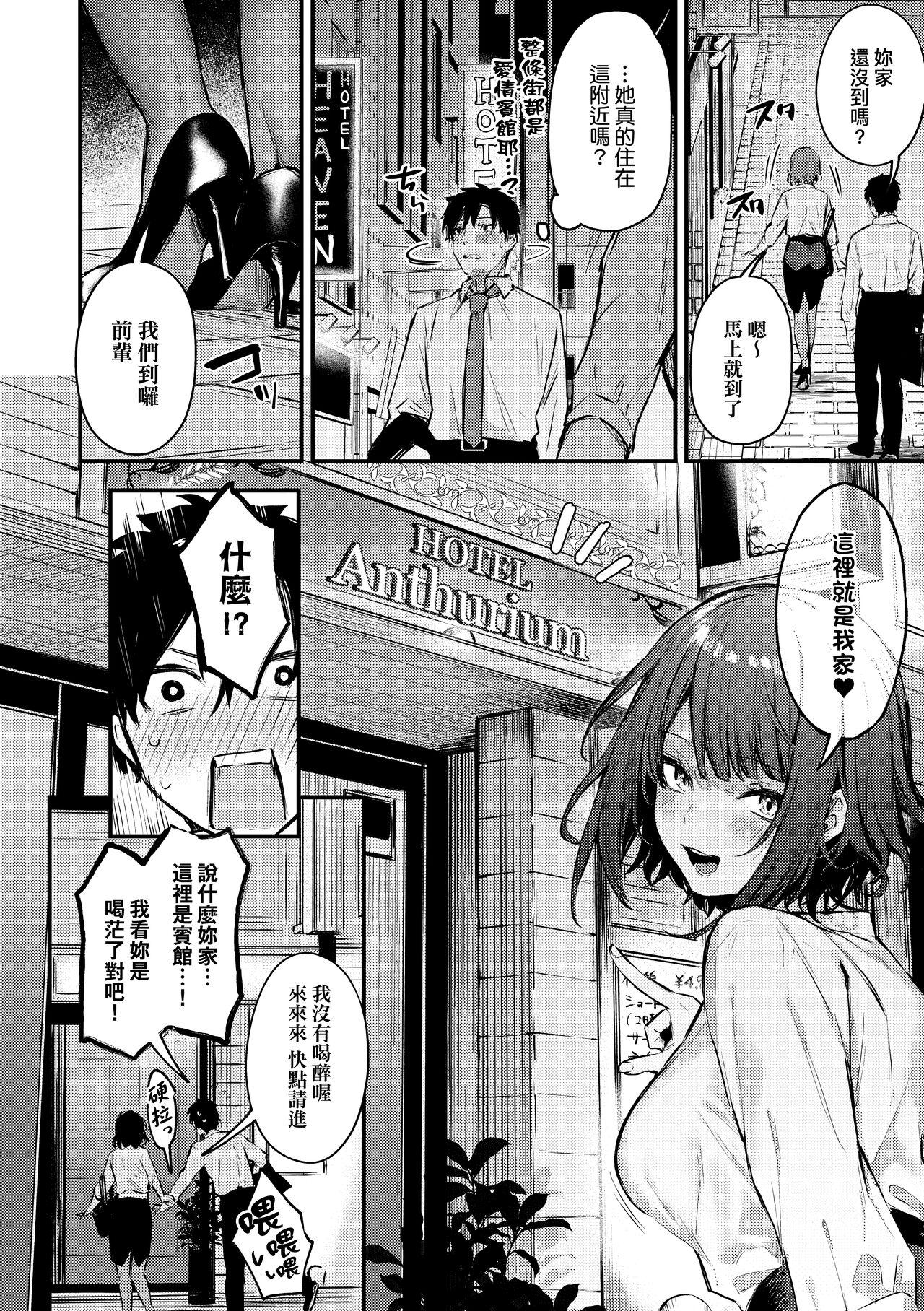Kouhai Kanjo Tsujinaka-Chan + Koi ni Naru made + Mou Ichido, Shite Mitai. - Page 10
