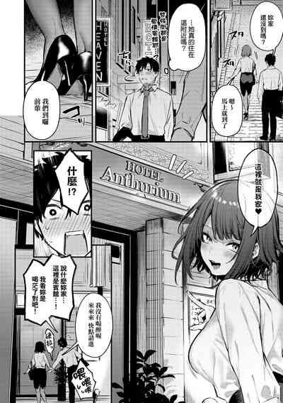 Kouhai Kanjo Tsujinaka-Chan + Koi ni Naru made + Mou Ichido, Shite Mitai. 10