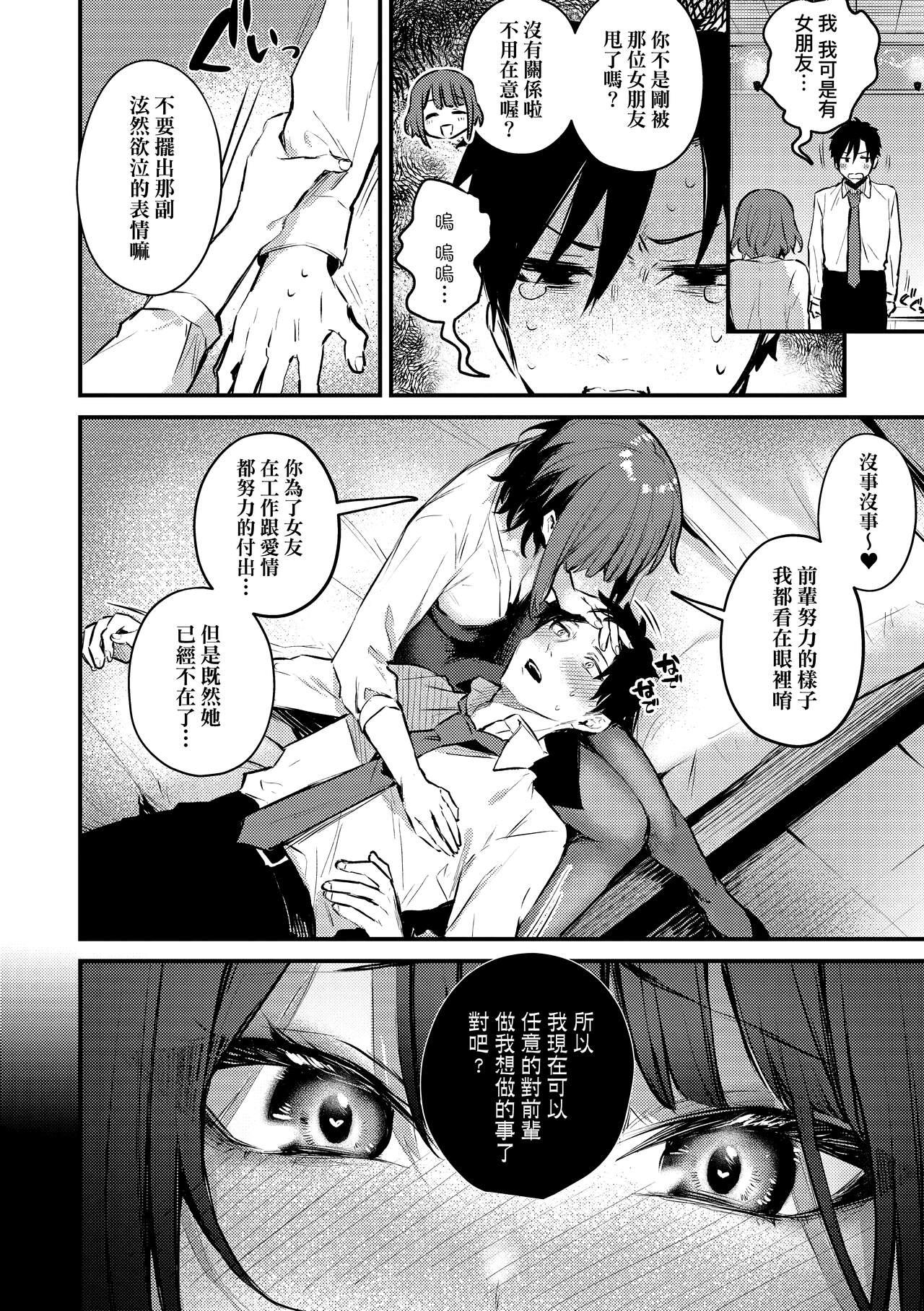 Kouhai Kanjo Tsujinaka-Chan + Koi ni Naru made + Mou Ichido, Shite Mitai. - Page 12
