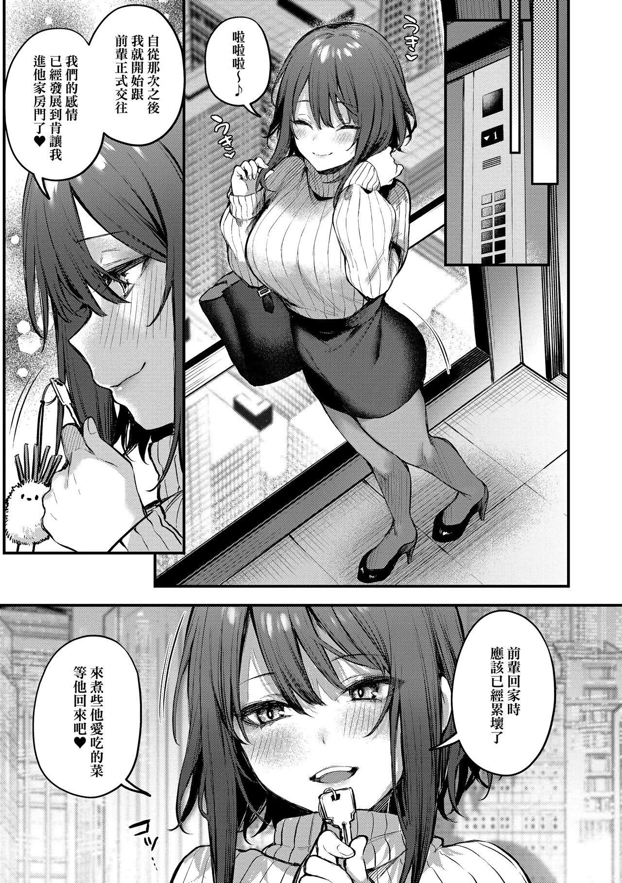 Kouhai Kanjo Tsujinaka-Chan + Koi ni Naru made + Mou Ichido, Shite Mitai. - Page 30
