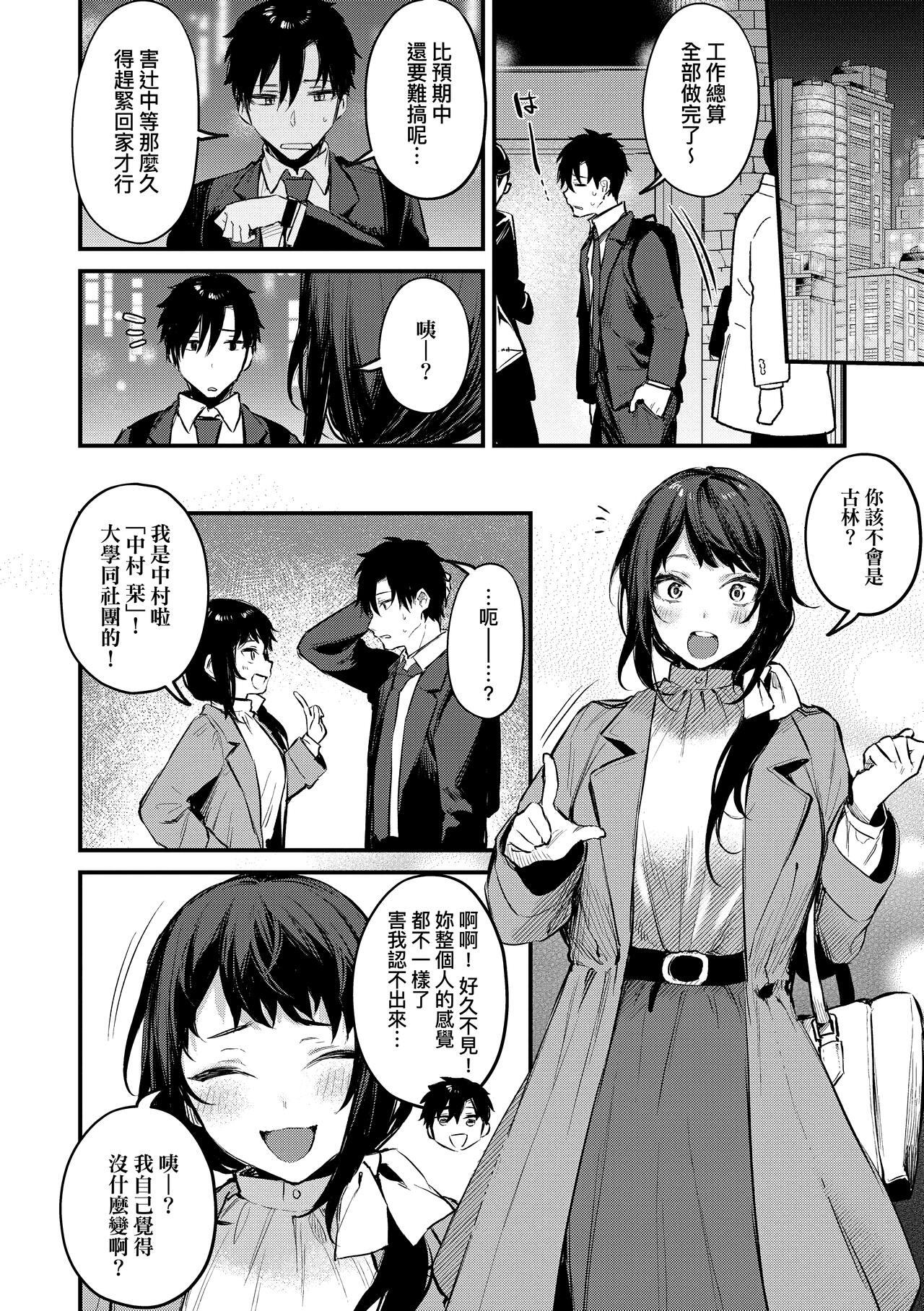 Kouhai Kanjo Tsujinaka-Chan + Koi ni Naru made + Mou Ichido, Shite Mitai. - Page 31