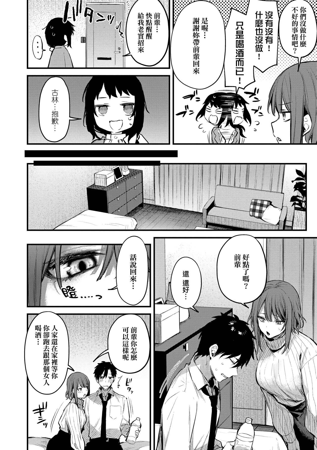 Kouhai Kanjo Tsujinaka-Chan + Koi ni Naru made + Mou Ichido, Shite Mitai. - Page 35
