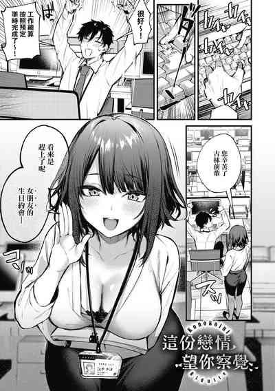 Kouhai Kanjo Tsujinaka-Chan + Koi ni Naru made + Mou Ichido, Shite Mitai. 3