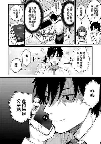 Kouhai Kanjo Tsujinaka-Chan + Koi ni Naru made + Mou Ichido, Shite Mitai. 4