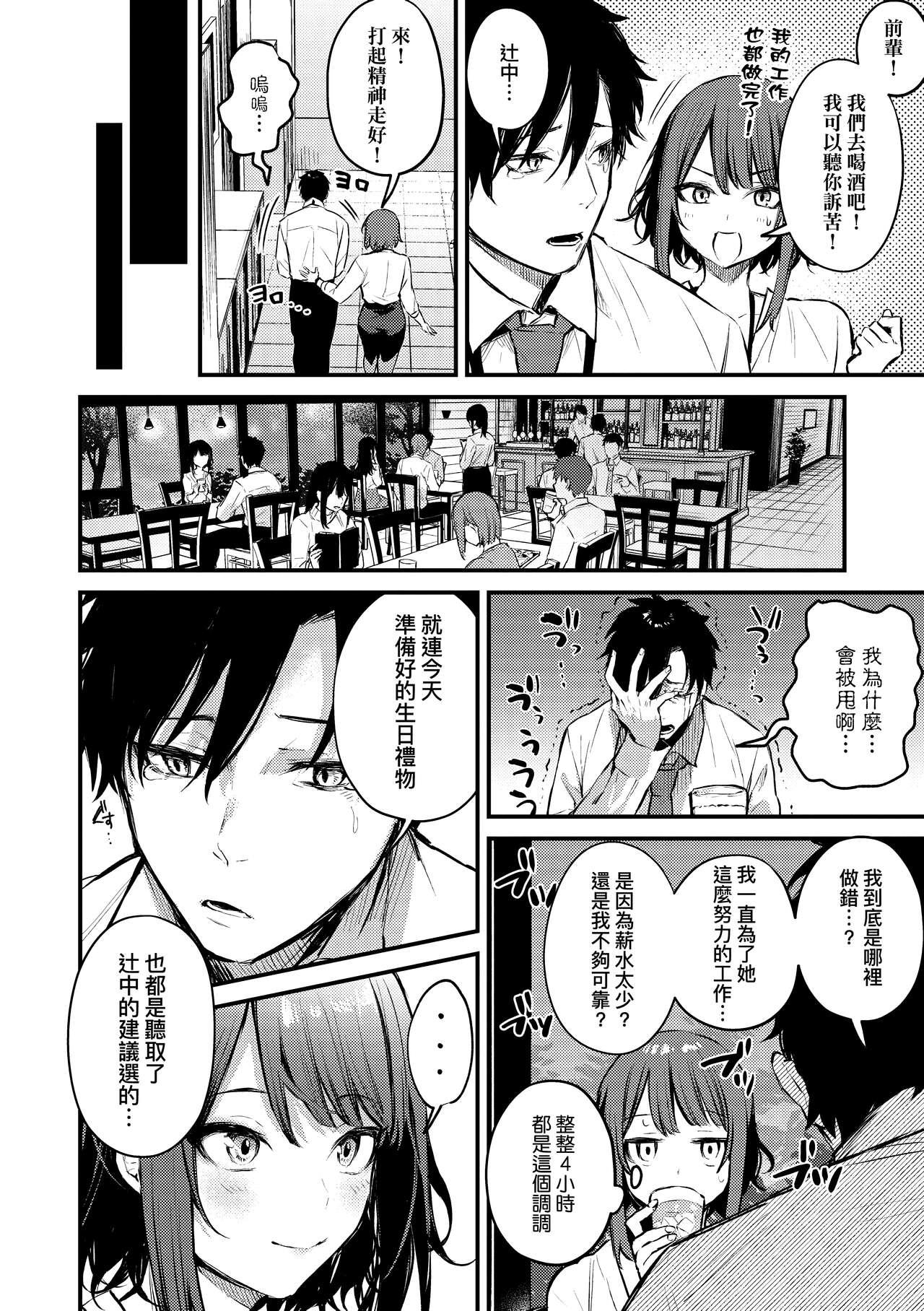 Kouhai Kanjo Tsujinaka-Chan + Koi ni Naru made + Mou Ichido, Shite Mitai. - Page 6