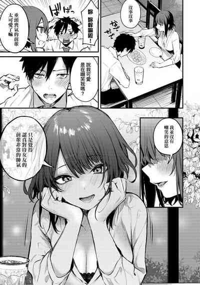 Kouhai Kanjo Tsujinaka-Chan + Koi ni Naru made + Mou Ichido, Shite Mitai. 7