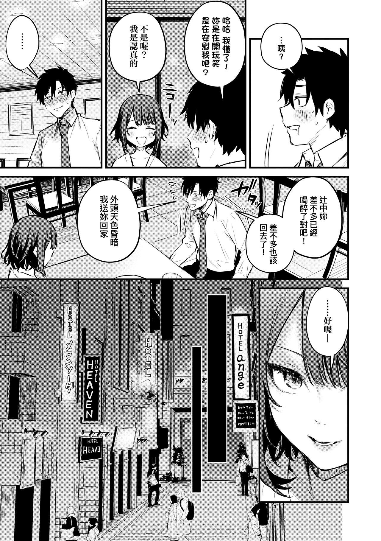 Kouhai Kanjo Tsujinaka-Chan + Koi ni Naru made + Mou Ichido, Shite Mitai. - Page 9