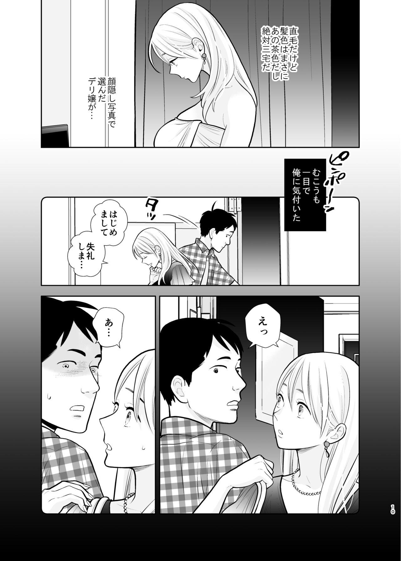 Omoidashitakunai koto - Page 10