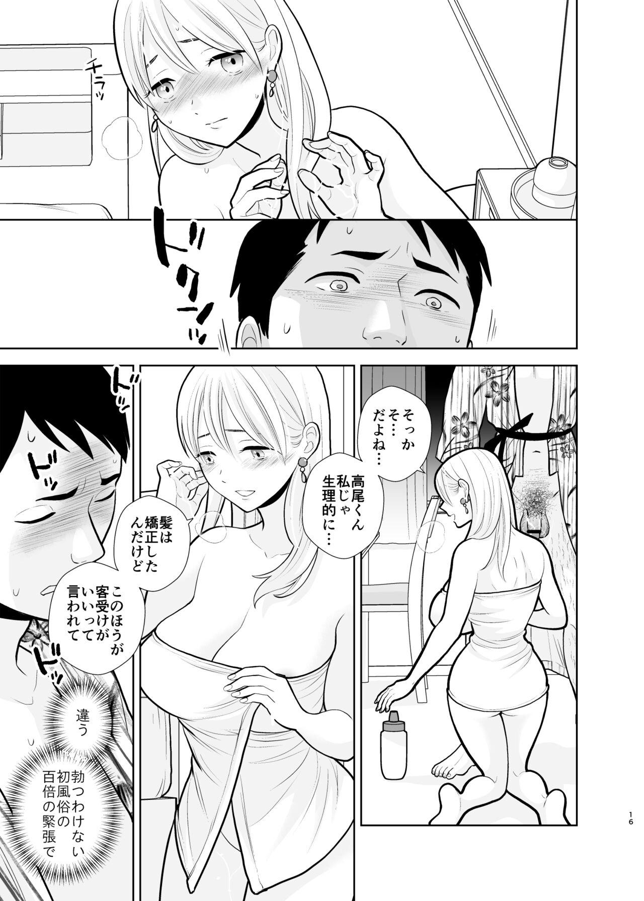 Omoidashitakunai koto - Page 16