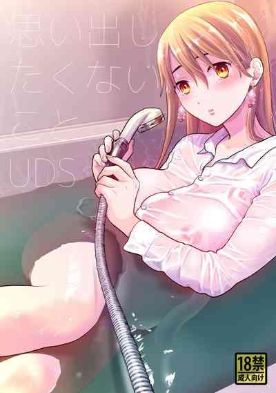 Omoidashitakunai koto 1