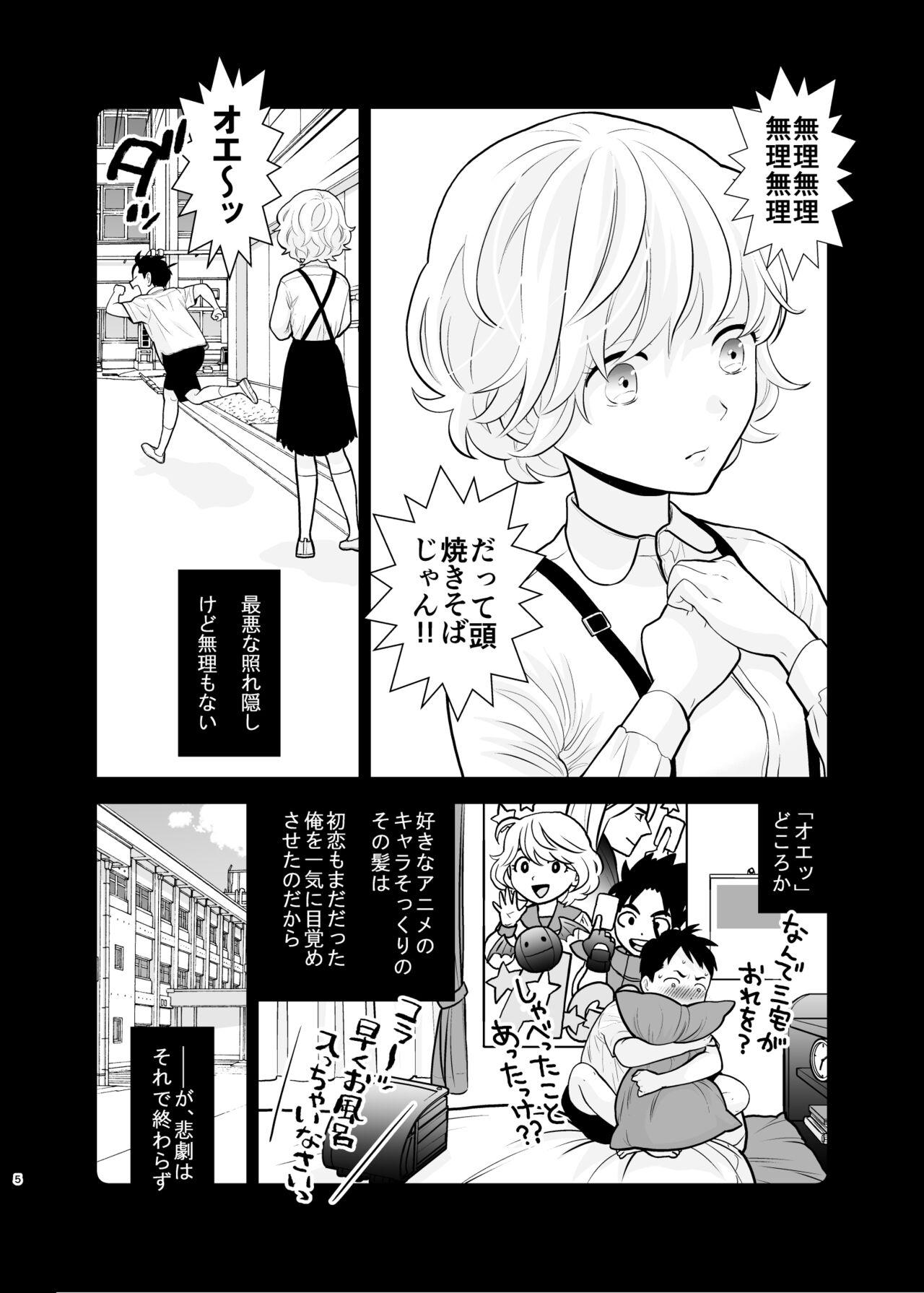Omoidashitakunai koto - Page 5