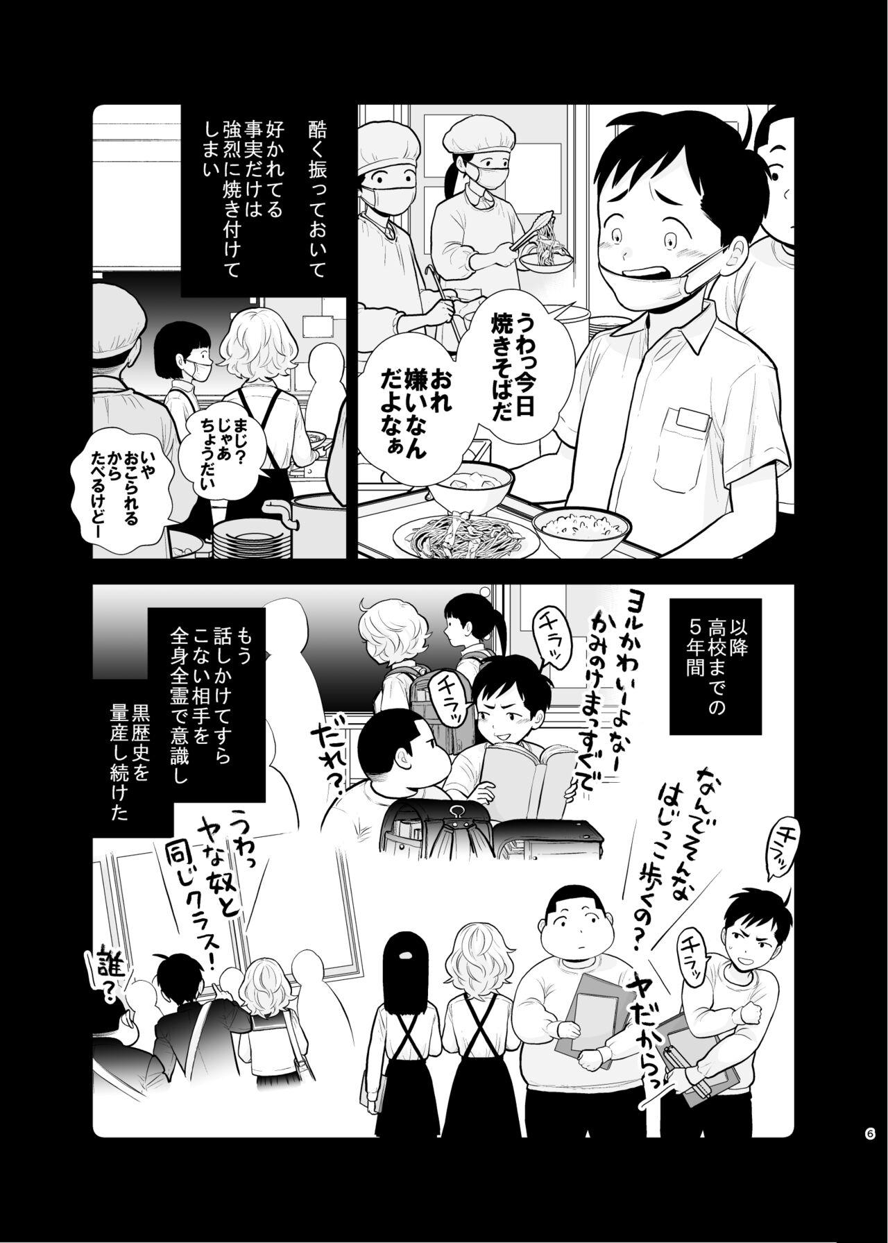 Omoidashitakunai koto - Page 6