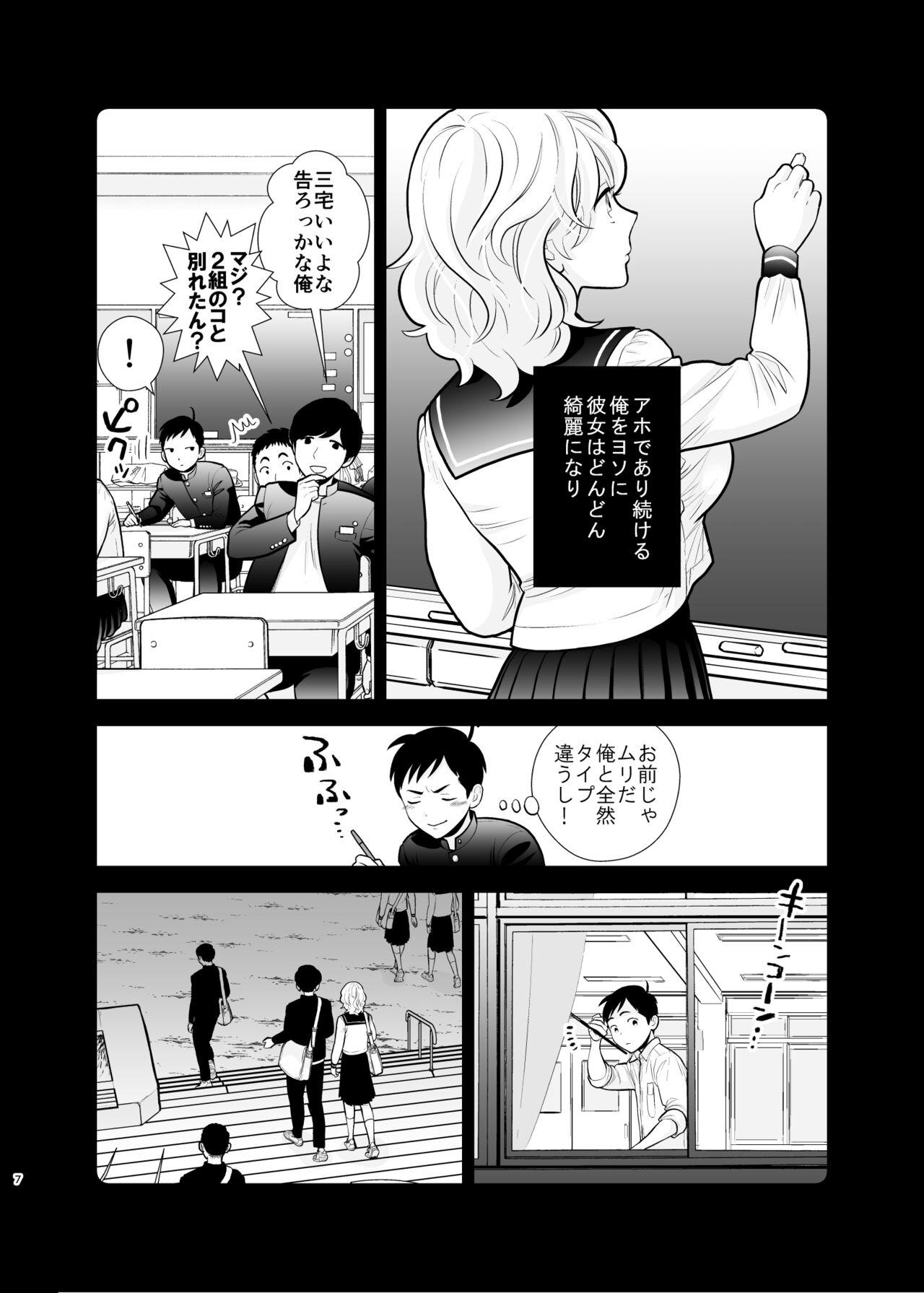 Omoidashitakunai koto - Page 7