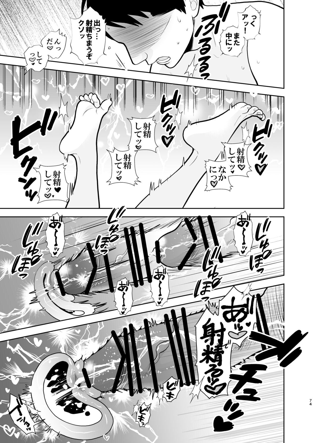 Omoidashitakunai koto - Page 74