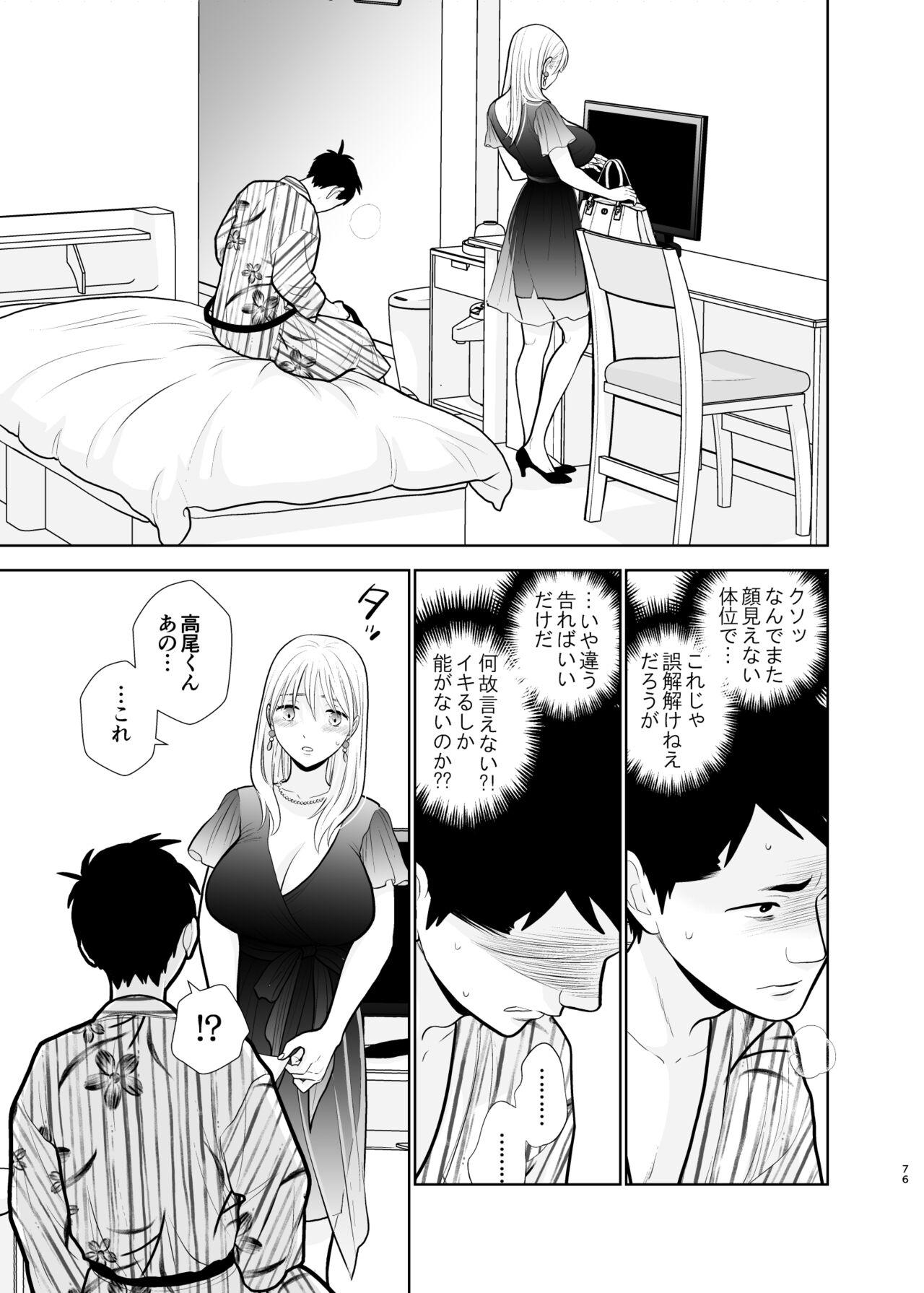 Omoidashitakunai koto - Page 76