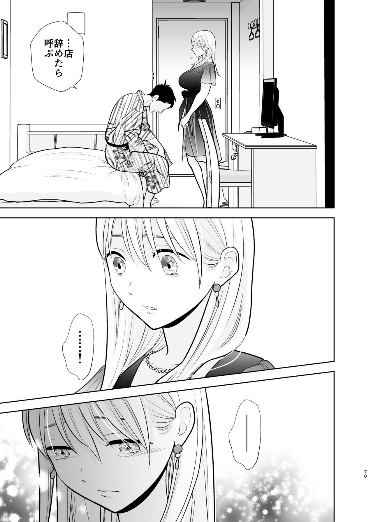 Omoidashitakunai koto - Page 78