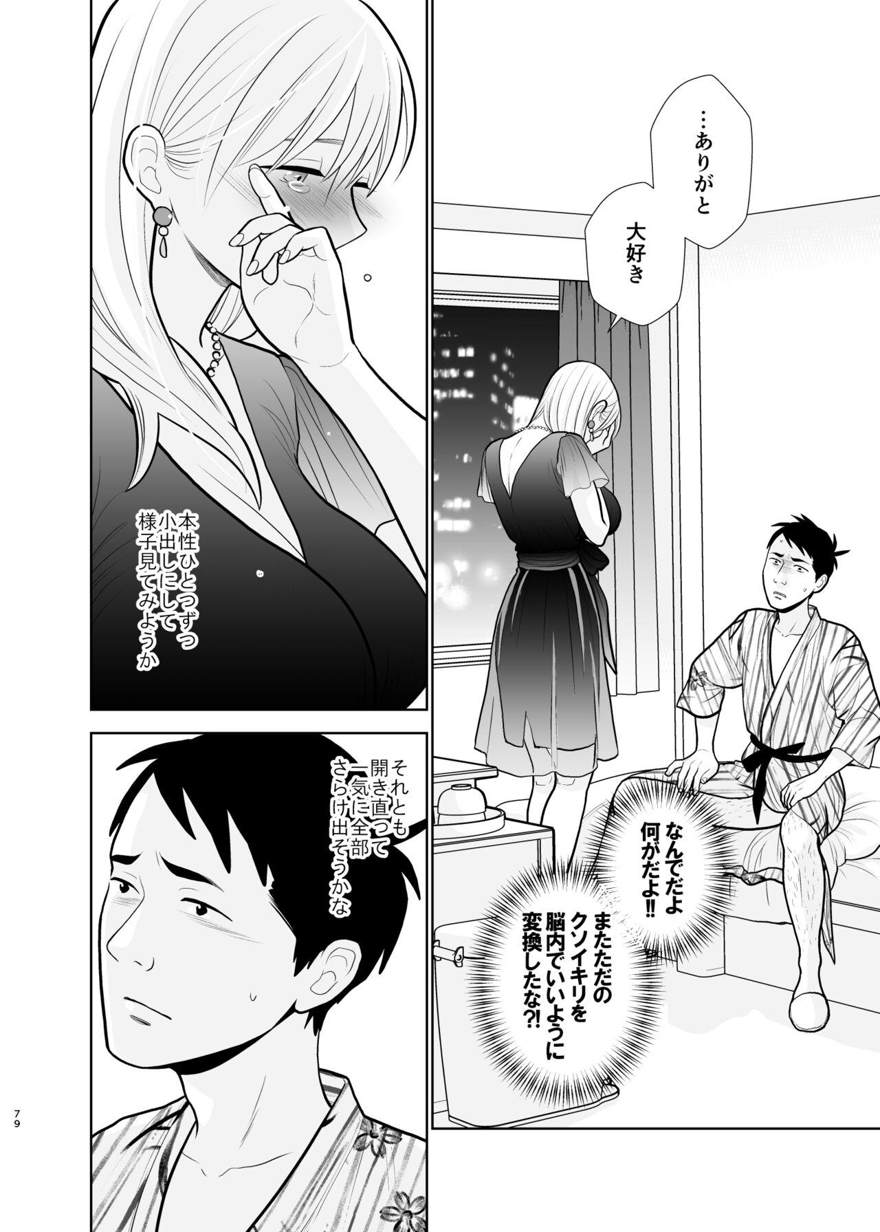 Omoidashitakunai koto - Page 79
