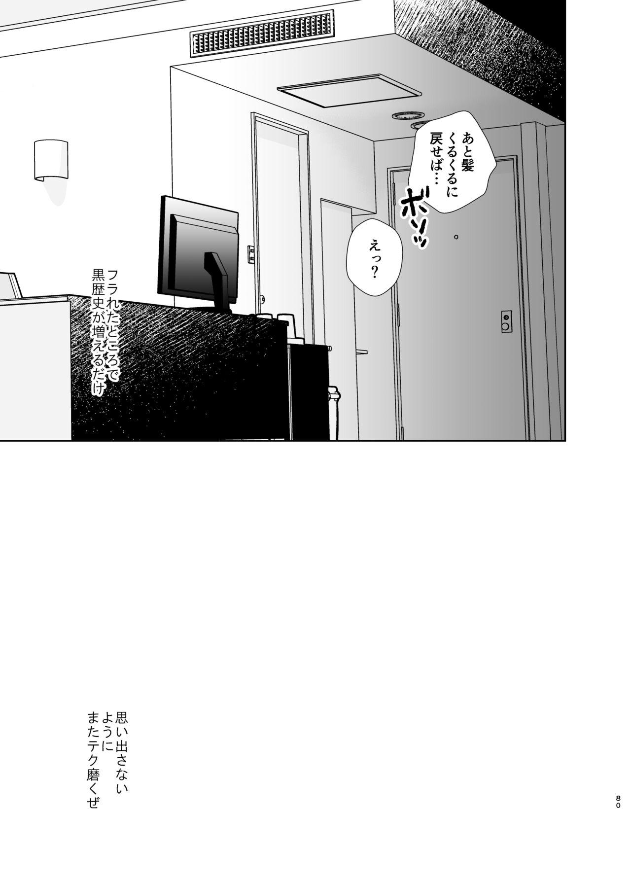 Omoidashitakunai koto - Page 80