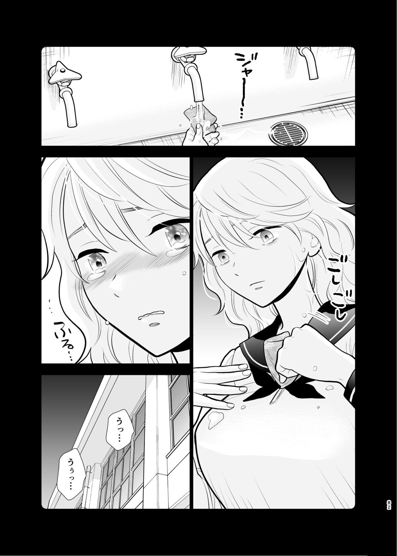 Omoidashitakunai koto - Page 82