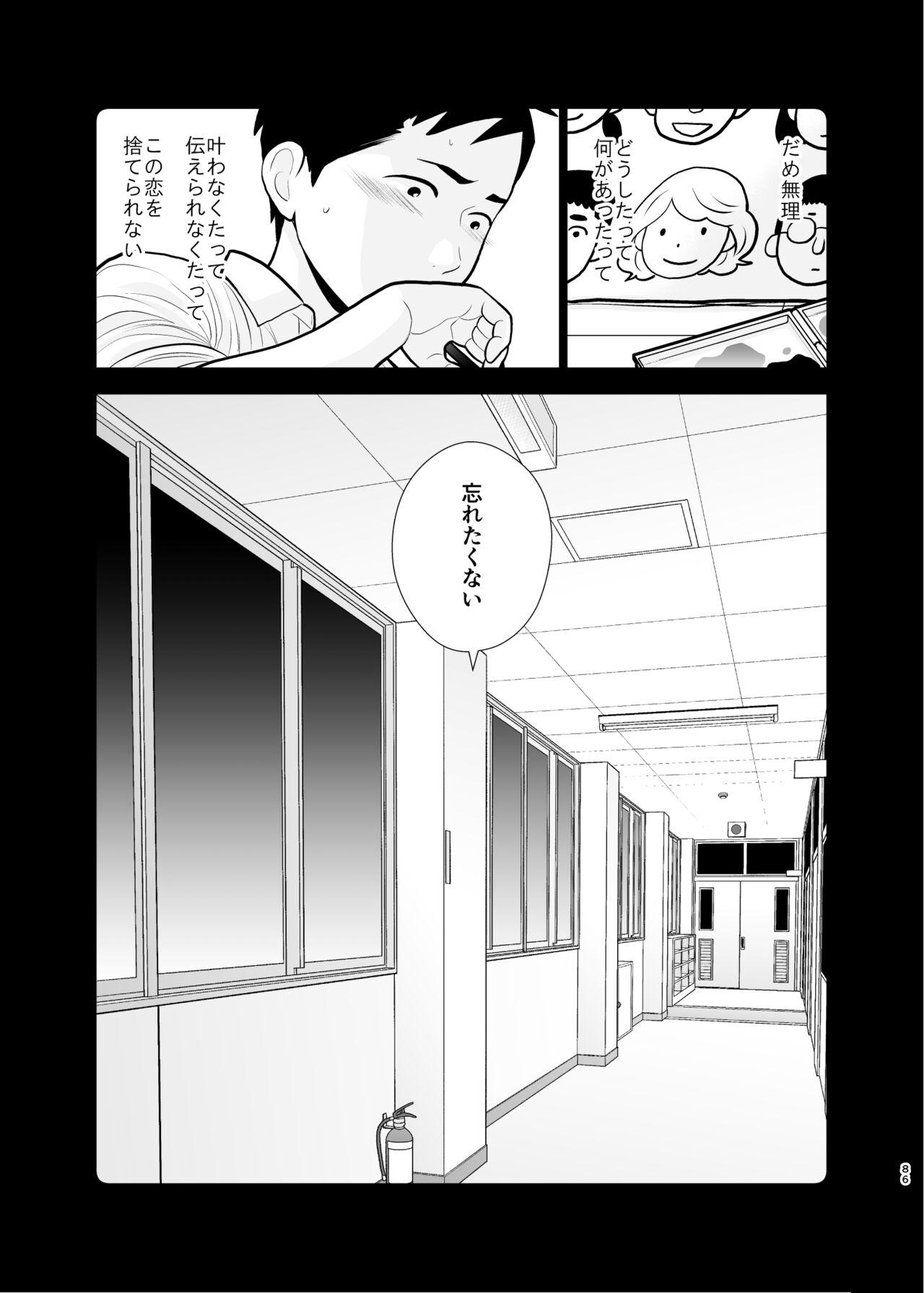 Omoidashitakunai koto - Page 86