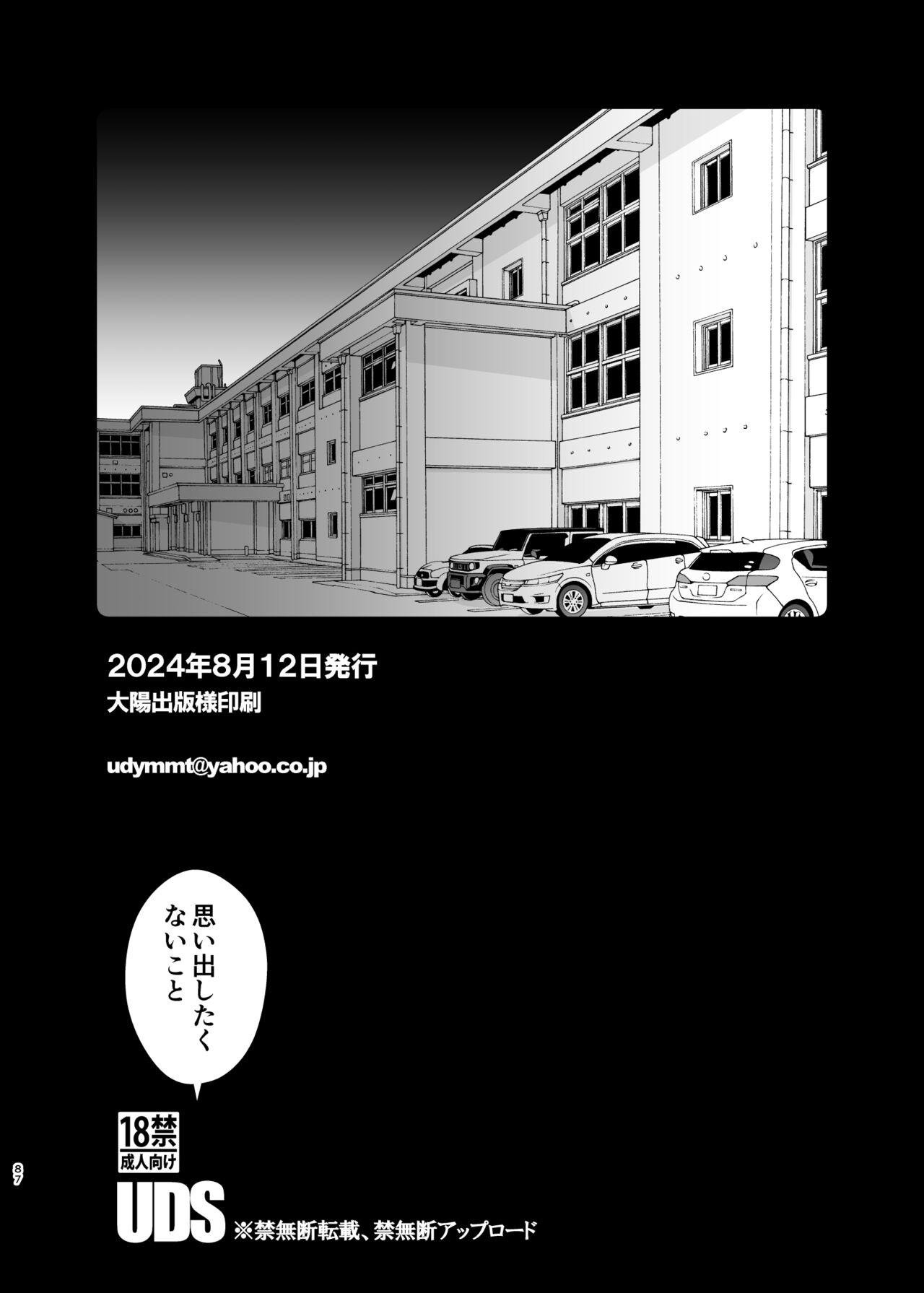 Omoidashitakunai koto - Page 87