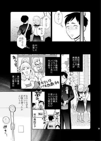 Omoidashitakunai koto 8