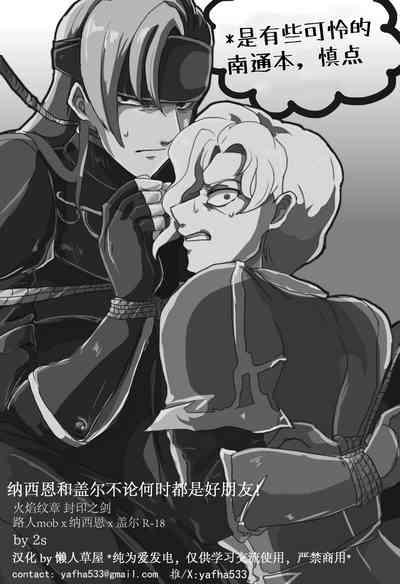 Narcian to Galle-san wa Donna Toki demo Nakayoshi! | 纳西恩和盖尔不论何时都是好朋友! 2