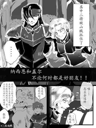 Narcian to Galle-san wa Donna Toki demo Nakayoshi! | 纳西恩和盖尔不论何时都是好朋友! 4