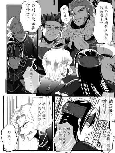 Narcian to Galle-san wa Donna Toki demo Nakayoshi! | 纳西恩和盖尔不论何时都是好朋友! 6