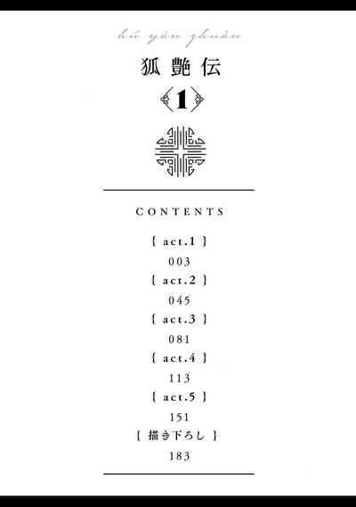 Hu Yan Zhuan | 狐艳传 番外 4
