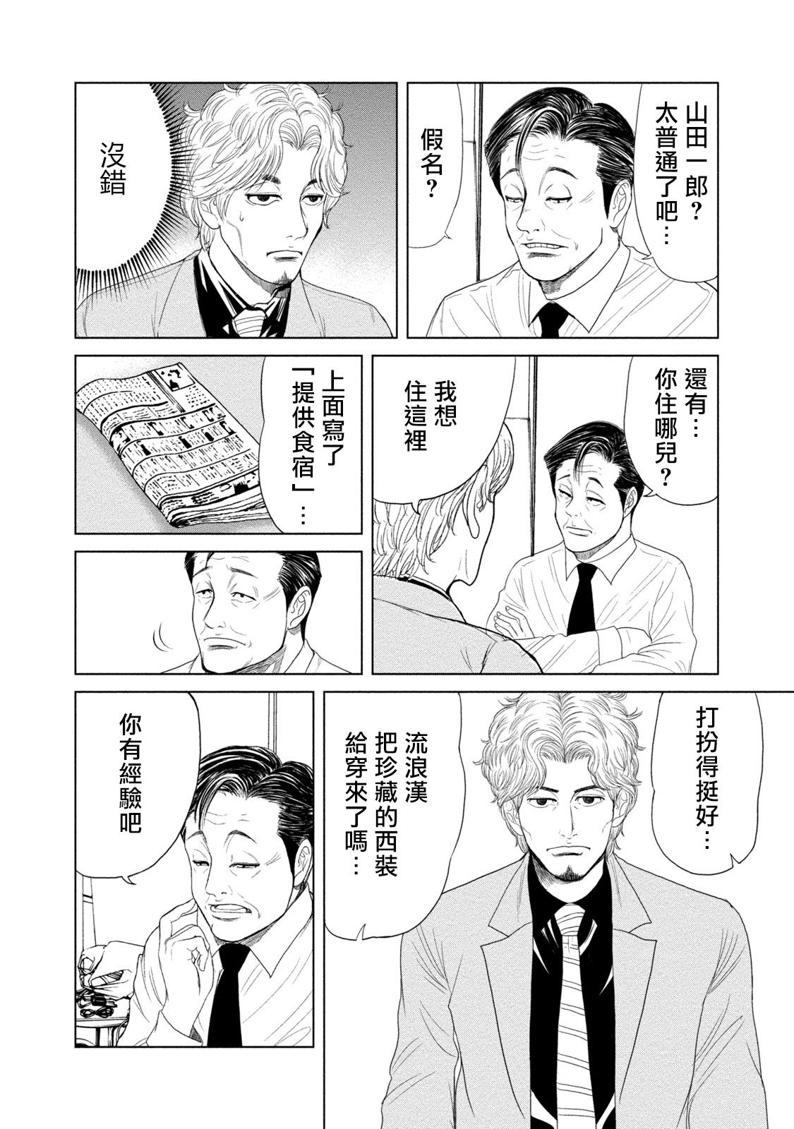 Lost失踪者 01-03 - Page 13
