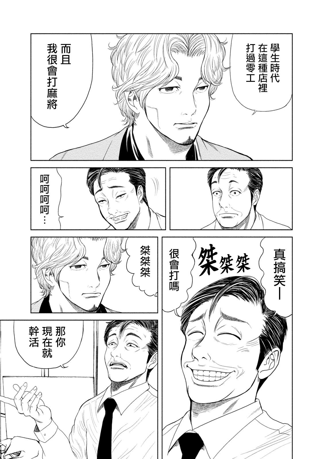 Lost失踪者 01-03 - Page 14