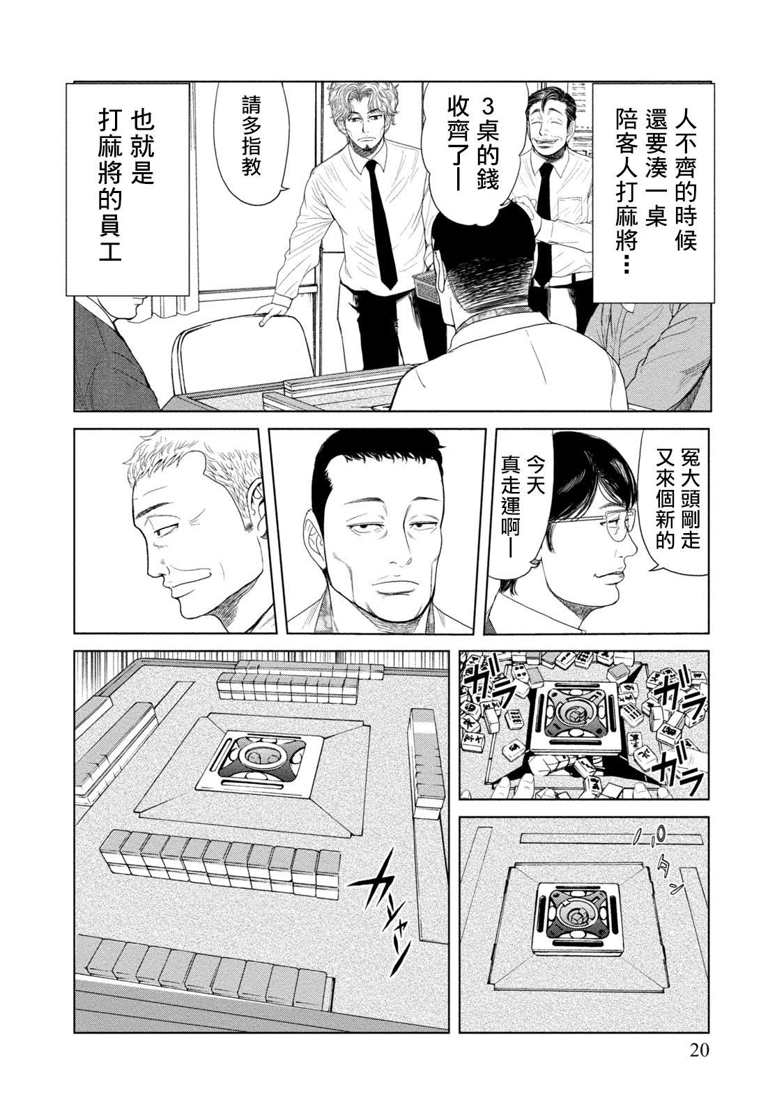 Lost失踪者 01-03 - Page 21