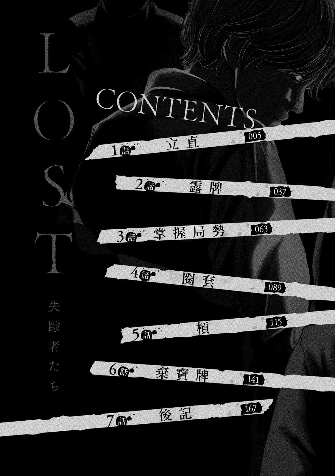 Lost失踪者 01-03 - Page 5