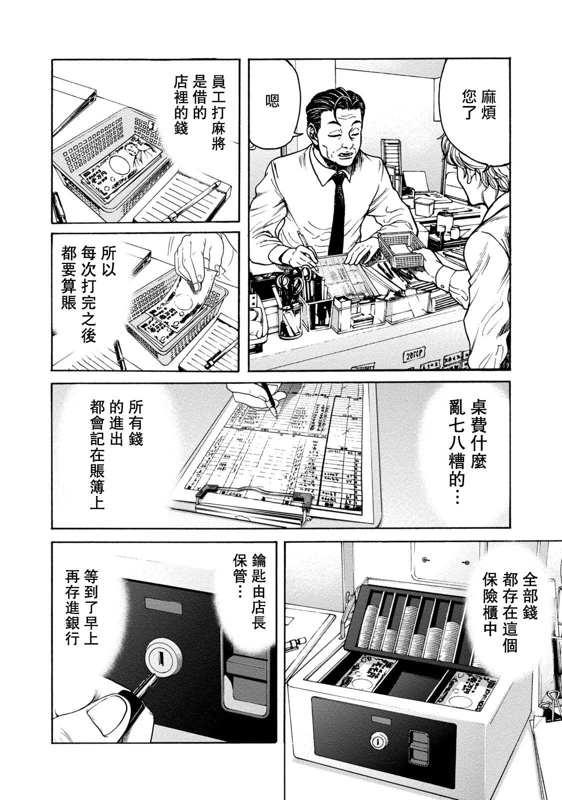 Lost失踪者 01-03 - Page 69