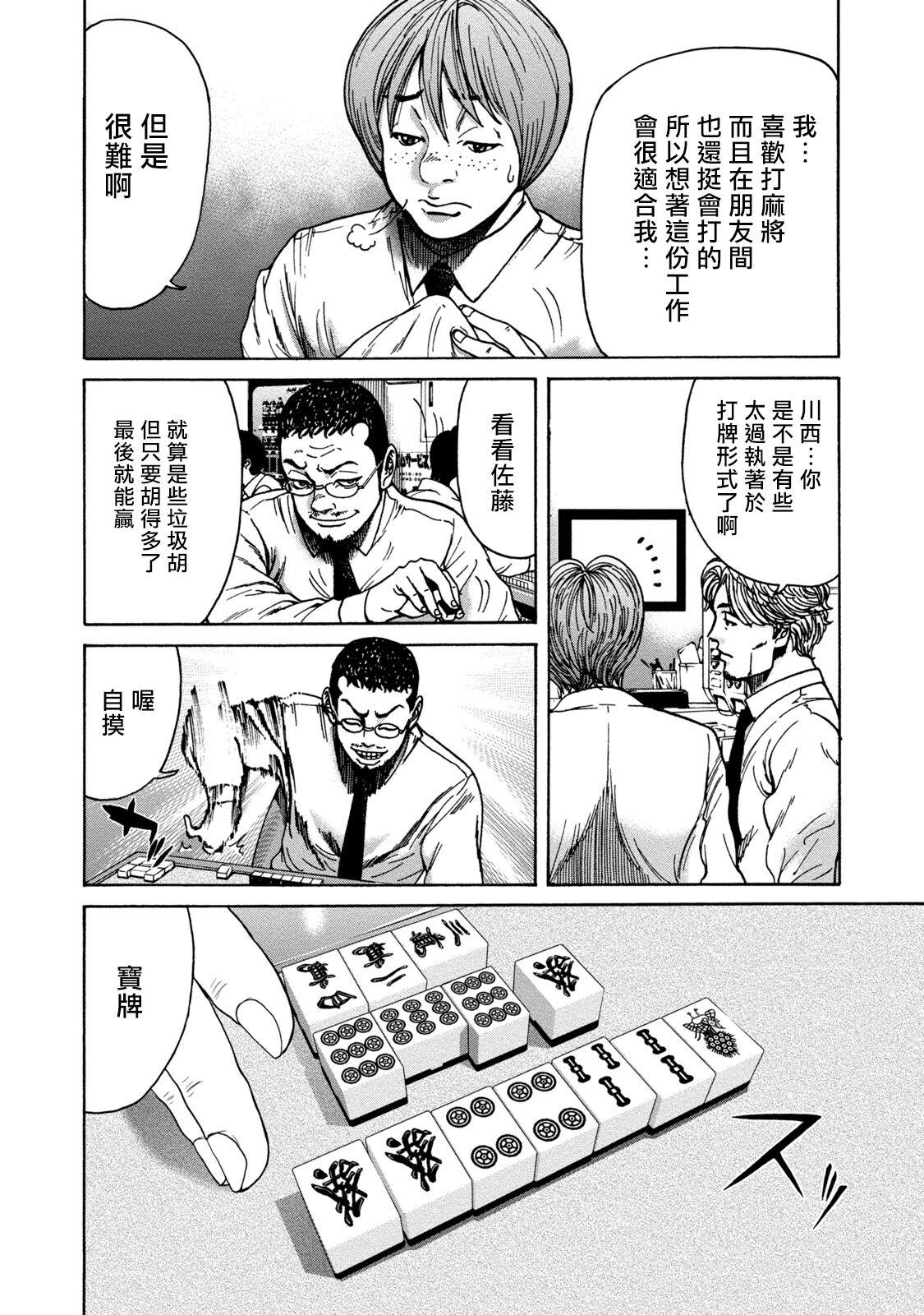 Lost失踪者 01-03 - Page 71
