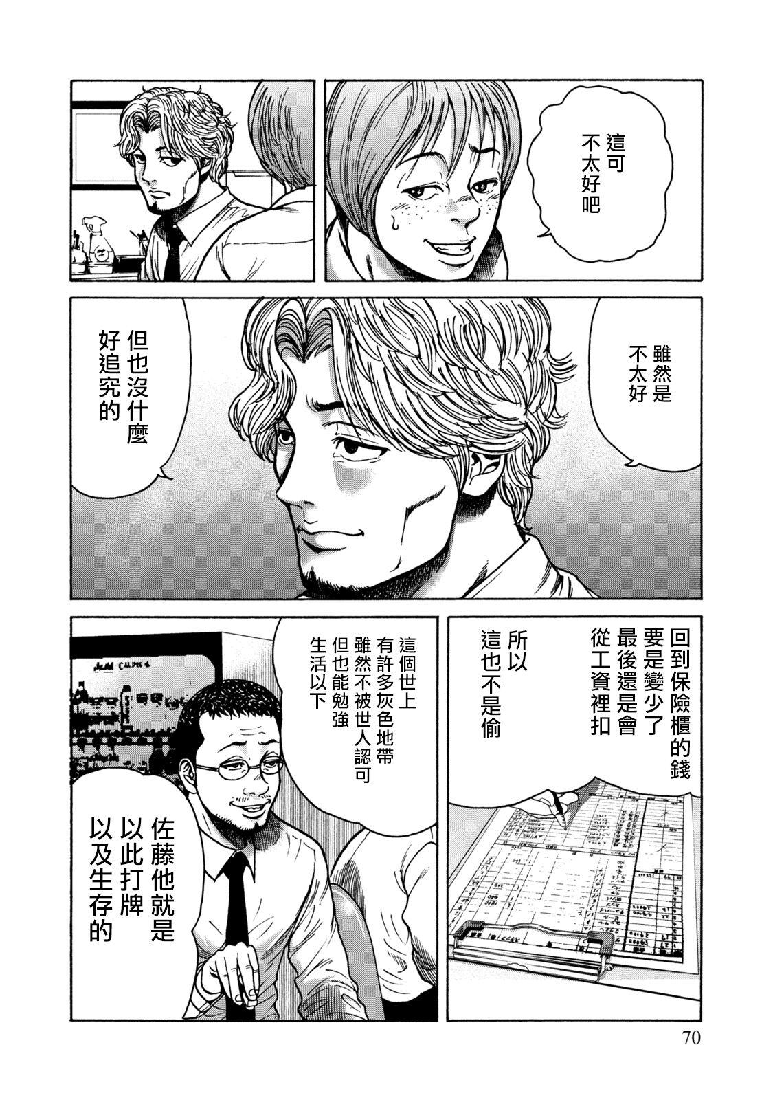 Lost失踪者 01-03 - Page 73