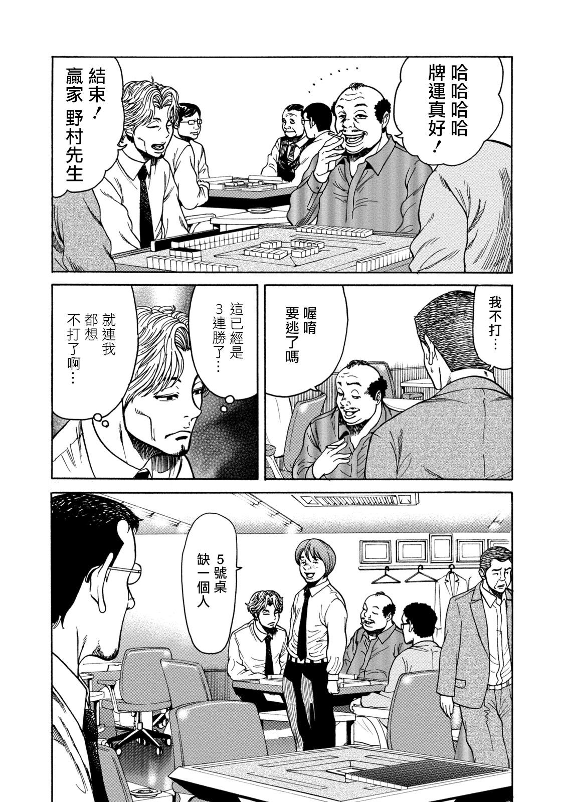 Lost失踪者 01-03 - Page 76