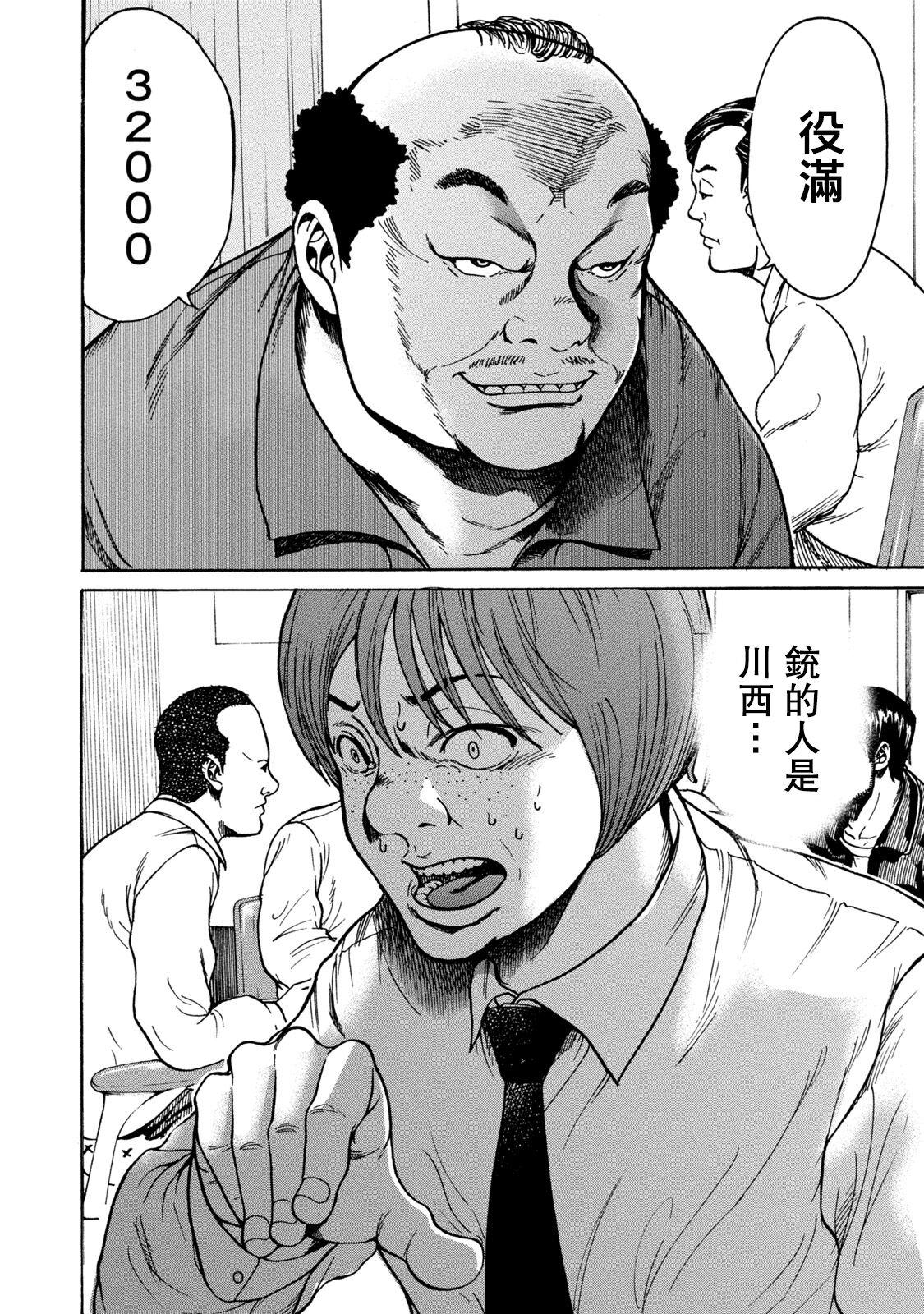 Lost失踪者 01-03 - Page 81