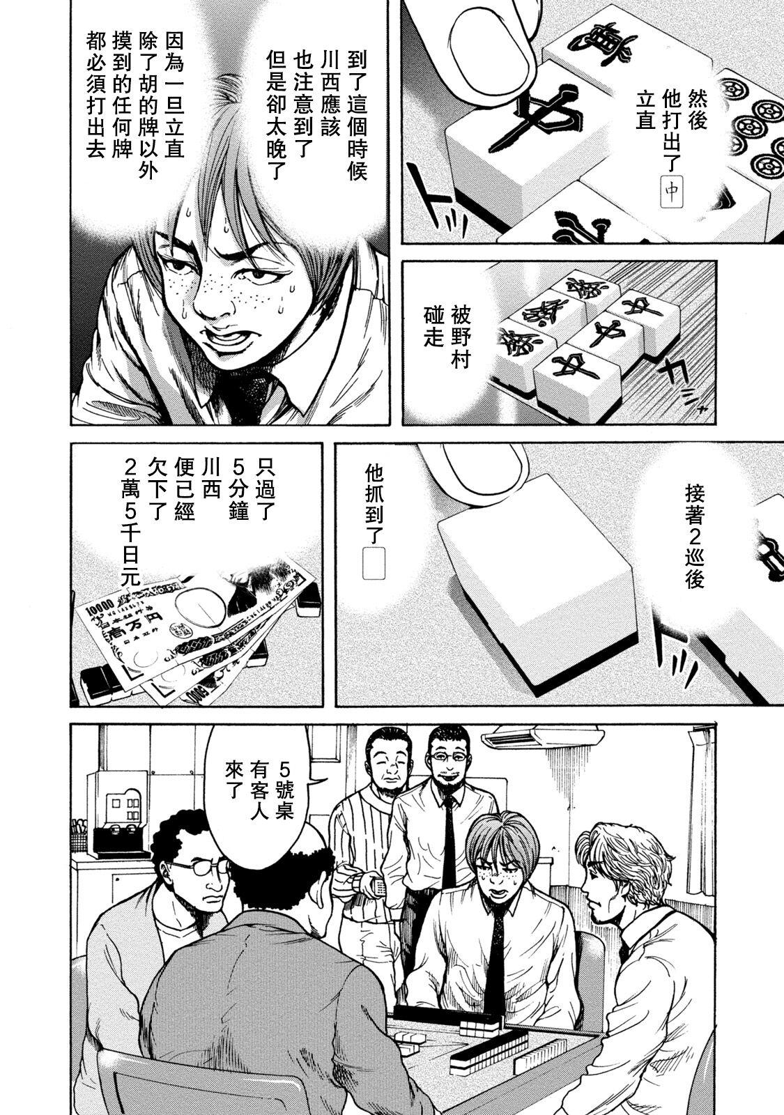 Lost失踪者 01-03 - Page 83