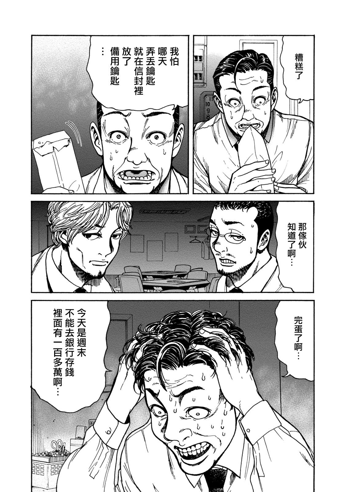 Lost失踪者 01-03 - Page 89